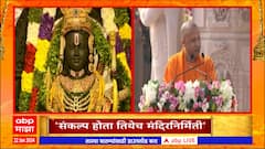 CM Yogi Adityanath Speech Ayodhya : अयोध्येत आता कर्फ्यू आणि गोळीबार नाही तर दीपोत्सव, रामोत्सव होईल