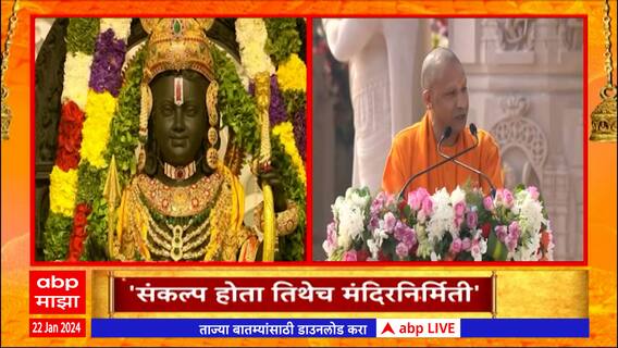 CM Yogi Adityanath Speech Ayodhya : अयोध्येत आता कर्फ्यू आणि गोळीबार नाही तर दीपोत्सव, रामोत्सव होईल