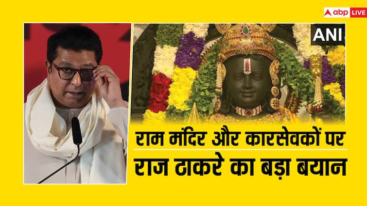 Ayodhya Ram Mandir Pran Pratishtha MNS Chief Raj Thackeray big statement about Temple Inauguration and Karsevak Ram Mandir Opening: रामलला के मंदिर में विराजमान होने के बाद राज ठाकरे का बड़ा बयान, बोले- 'आज कारसेवकों की आत्मा...' 