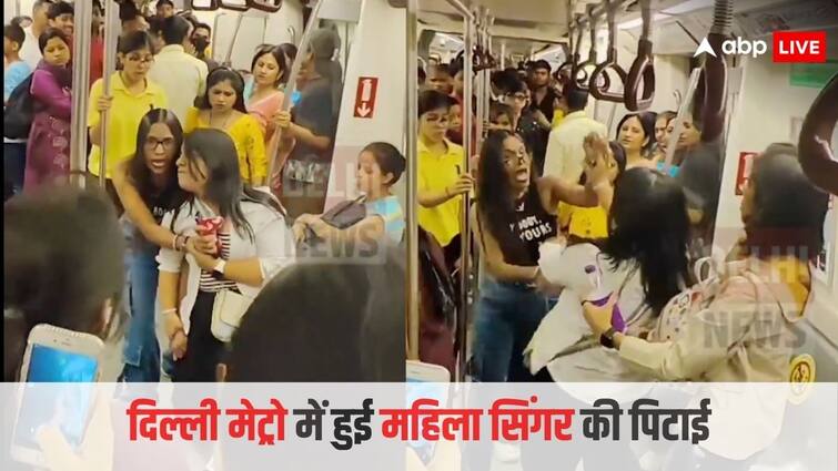 Female singer beaten up in Delhi Metro, no one helped, video goes viral Video: दिल्ली मेट्रो में महिला सिंगर की हुई पिटाई, किसी ने नहीं की मदद, लोग बनाते रहे वीडियो