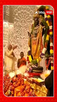 Ram Mandir Inauguration : पंतप्रधान मोदींच्या हस्ते श्रीरामाची आरती