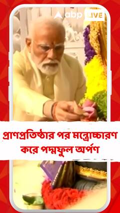 অপেক্ষার অবসান, মাহেন্দ্রক্ষণে পুজো নিবেদন মোদির