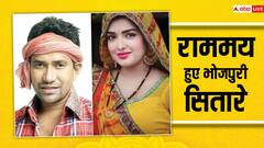 रामलला की प्राण प्रतिष्ठा में पहुंचे भोजपुरी स्टार्स, निरहुआ ने कहा- 'देश के लिए सौभाग्य की बात..'