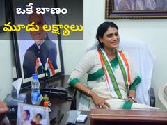 మూడు లక్ష్యాలతో దూసుకొచ్చిన బాణం- తొలి ప్రసంగంలోనే తెల్చేసిన షర్మిల