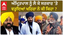 Sukhpal Khaira| ਅੰਮ੍ਰਿਤਪਾਲ ਨੂੰ ਲੈ ਕੇ ਸਰਕਾਰ 'ਤੇ ਵਰ੍ਹਦਿਆਂ ਖਹਿਰਾ ਨੇ ਕੀ ਕਿਹਾ ?