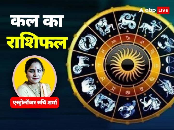 kal ka rashifal 23 January 2024 horoscope tomorrow mesh tula kumbh rashi and all zodiacs signs Kal Ka Rashifal: मिथुन, कन्या, तुला, कुंभ मीन राशि वालों के लिए शुभ और मंगलमय रहेगा कल का दिन, जानें अपना कल का राशिफल