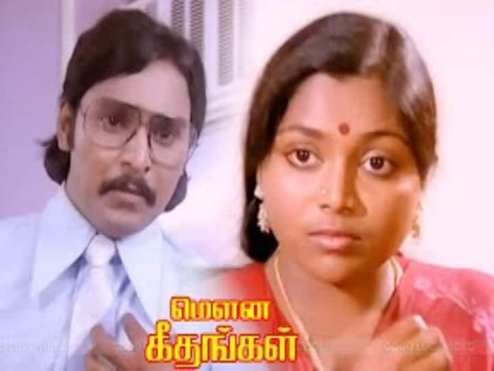 43 years of Mouna Geethangal: குடும்ப உறவை சொல்லிய ஆல் டைம் ஃபேவரட் படம்: பாக்யராஜ் நடத்திய மாயாஜாலம் K. Bhagyaraj directorial mouna geethangal movie completes 43 years of its release 43 years of Mouna Geethangal: குடும்ப உறவை சொல்லிய ஆல் டைம் ஃபேவரட் படம்: பாக்யராஜ் நடத்திய மாயாஜாலம்