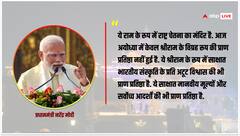 PM Modi Ram Mandir: रामलला प्राण प्रतिष्ठा में भगवान राम को लेकर पीएम नरेंद्र मोदी क्या बोले, इन तस्वीरों में देखें