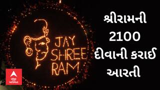 Gandhinagar News : સેક્ટર 2 ખાતે શ્રીરામની 2100 દીવાની કરાઈ આરતી