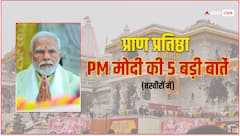 PM Modi Ram Mandir: रामलला प्राण प्रतिष्ठा में भगवान राम को लेकर पीएम नरेंद्र मोदी क्या बोले, इन तस्वीरों में देखें