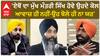 Sukhpal Khaira| 'ਏਥੋਂ ਦਾ ਮੁੱਖ ਮੰਤਰੀ ਸਿੱਖ ਹੋਵੇ ਉਹਦੇ ਕੋਲ ਆਵਾਜ਼ ਹੀ ਨਹੀਂ-ਉਹ ਬੋਲੇ ਹੀ ਨਾ ਯਰ'