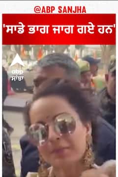 Ram Mandir| 'ਸਾਡੇ ਭਾਗ ਜਾਗ ਗਏ ਹਨ'