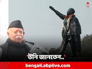 Mohan Bhagwat: 'নেতাজির চিন্তার সঙ্গে, আমাদের ভাবনার কোনও পার্থক্য নেই..', বার্তা মোহন ভাগবতের