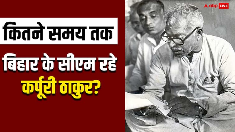 कितने समय तक बिहार के सीएम रहे थे कर्पूरी ठाकुर? ‘जननायक’ के तौर पर पहचान