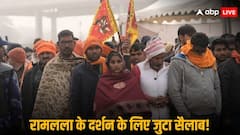 Ram Mandir Darshan: रामलला के दर्शन के लिए उमड़ा भक्तों का जनसैलाब, राम पथ पर वाहनों की एंट्री बंद, तस्वीरों में देखें अयोध्या का हाल