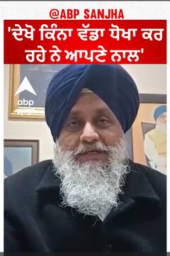 Mann Vs Sukhbir Badal | 'ਦੇਖੋ ਕਿੰਨਾ ਵੱਡਾ ਧੋਖਾ ਕਰ ਰਹੇ ਨੇ ਆਪਣੇ ਨਾਲ ਅਤੇ ਆਪਾਂ ਸਾਰੇ ਚੁੱਪ ਹਾਂ'