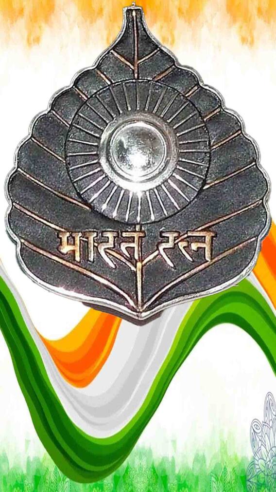 किसे दिया जाता है भारत रत्न, मिलती हैं क्या सुविधाएं?