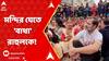 Rahul Gandhi: বিজেপি শাসিত অসমে শ্রীমন্ত শঙ্করদেবের আশ্রমে যেতে বাধার অভিযোগে, রাস্তায় বসলেন রাহুল