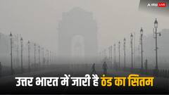 उत्तर भारत में शीतलहर और कोहरे का प्रकोप, कम विजिबिलिटी से उड़ानों में देरी, 28 ट्रेनें भी लेट