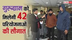 गुरुग्राम को 191 करोड़ का तोहफा, सीएम खट्टर करेंगे 42 परियोजनाओं का उद्घाटन