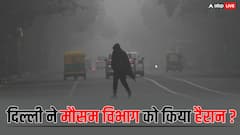 Delhi Weather Update: दिल्ली ने मौसम विभाग को किया हैरान? जनवरी में अभी तक नहीं हुई बारिश, जानें IMD ने क्या कहा?