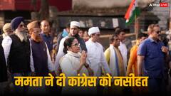 'भले 300 सीटों पर चुनाव लड़ें लेकिन क्षेत्रीय दलों...', CM ममता ने कांग्रेस पर साधा निशाना
