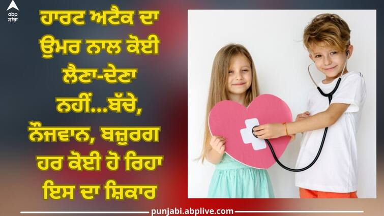 5 year old girl died from heart attack why heart attack attacking in young age to old age health news Heart Attack: ਹਾਰਟ ਅਟੈਕ ਦਾ ਹੁਣ ਉਮਰ ਨਾਲ ਕੋਈ ਲੈਣਾ-ਦੇਣਾ ਨਹੀਂ...ਬੱਚੇ, ਨੌਜਵਾਨ, ਬਜ਼ੁਰਗ ਹਰ ਕੋਈ ਹੋ ਰਿਹਾ ਇਸ ਦਾ ਸ਼ਿਕਾਰ, ਕਾਰਨ ਜਾਣ ਕੇ ਰਹਿ ਜਾਓਗੇ ਹੈਰਾਨ