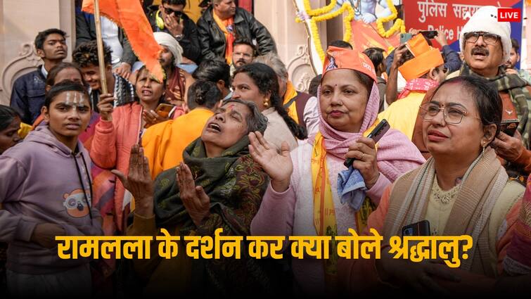 Ram Mandir Darshan in Ayodhya devotee said it was divine experience Ayodhya Mandir Darshan Ram Mandir Darshan: अयोध्या में रामलला के दर्शन कर भावविभोर हुए भक्त, बोले- सैकड़ों साल से था इस पल का इंतजार, हो गए धन्य