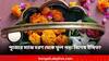 পুজো করার সময় ফুল পড়ে যাওয়া কোন ইঙ্গিত বহন করে?