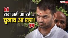 कभी कहा अंधभक्त... कभी सपने में आए भगवान राम, अब तेज प्रताप यादव ने कही ये बड़ी बात