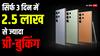 इस नए स्मार्टफोन ने भारत में बनाया अनोखा रिकॉर्ड, सेल शुरू होने से पहले ही हुई 2.50 लाख से ज्यादा फोन की बुकिंग