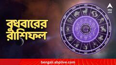 ঝামেলার আশঙ্কা রয়েছে কাদের ? কারা পেতে পারেন নতুন চাকরি ? কেমন যাবে বুধবার ?