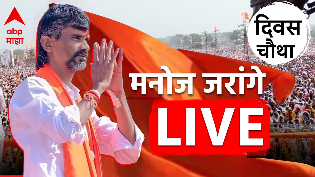 Manoj Jarange Mumbai Rally Live Updates Today Day 4 Maratha Reservation Protest Maharashtra Azad