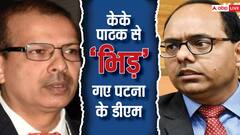 केके पाठक नहीं कर सकते रिव्यू! स्कूलों में ठंड की छुट्टी पर बढ़ा विवाद, जानिए DM चंद्रशेखर सिंह ने क्या कहा