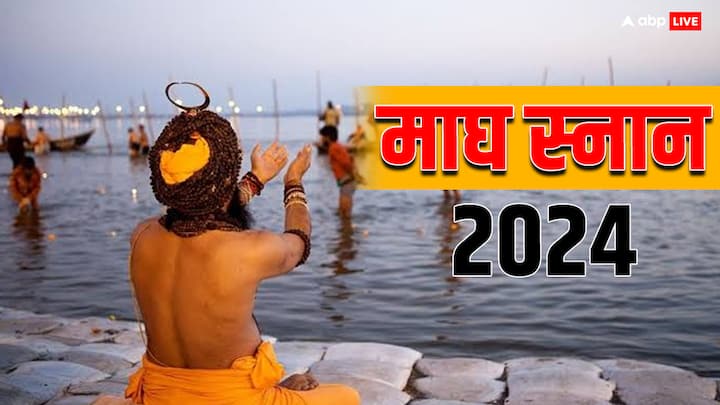 Magh Snan 2024: हिंदू धर्म में माघ माह को बहुत ही पवित्र माह माना गया है. इस माह में स्नान करने से विशेष फल की प्राप्ति होती है. आइये जानते हैं माघ माह में स्नान का महत्व.