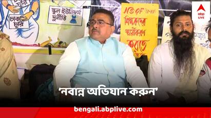 Suvendu Adhikari Stands by DA Protestors on Netaji Subhas Chandra Bose Jayanti 2024 Suvendu Adhikari : সুভাষচন্দ্র বসুর জন্মবার্ষিকীতে DA-আন্দোলনকারীদের পাশে শুভেন্দু , দিলেন বিশেষ বার্তা