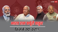 'सामाजिक न्याय...', कर्पूरी ठाकुर को भारत रत्न मिलने पर पीएम मोदी, सीएम नीतीश, तेजस्वी और अखिलेश यादव ने क्या कहा?