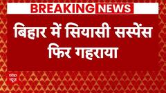 Breaking News: Bihar में सियासी Suspense एक बार फिर गहराया, Nitish Kumar अचानक राज्यपाल से मिले