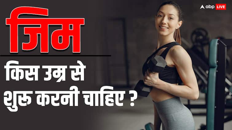 know what is the right age to go to the gym बॉडी बनाने के चक्कर में न करें ये गलतियां, जानें जिम जानें की सही उम्र क्या है?