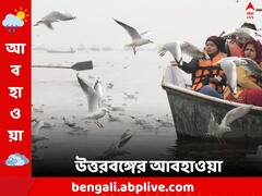 বৃষ্টি ও তুষারপাতের প্রবল সম্ভাবনা, আগামীকাল কেমন আবহাওয়া উত্তরবঙ্গে ?