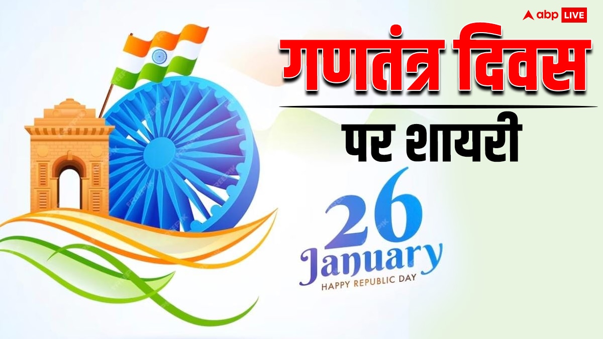 Gantantra Diwas Ki Hardik Shubhkamnaye, Happy Republic Day 2024 Wishes  Images, Shayari, Quotes, Status, Messages, Pics Download in Hindi LIVE:  Download and Share | Jansatta