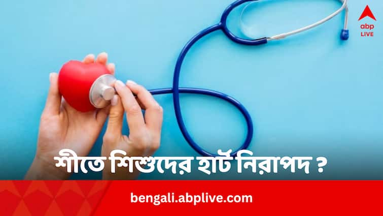 Heart attack in children risk and signs Heart attack : পারদ নামলে শিশুরা কি নিরাপদ ? তাদের হার্ট অ্যাটাকের আশঙ্কা কতটা