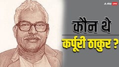 कौन थे कर्पूरी ठाकुर? जिन्हें मोदी सरकार ने मरणोपरांत भारत रत्न से नवाजा