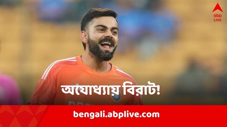 Virat Kohli lookalike spotted in Ayodhya hours Ram Mandir Inauguration, fans gather to click photos Ram Mandir Inauguration: রামমন্দিরের উদ্বোধনে উপস্থিত বিরাট! ১৮ নম্বর জার্সিধারীর সঙ্গে ছবি তুলতে অযোধ্যার রাস্তায় হুড়োহুড়ি