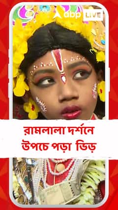 রামলালা দর্শনে জলপাইগুড়ি থেকে এসেছে ভক্তরা