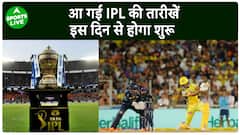 आ गई IPL की तारीखें, इस दिन से शुरू होगा टूर्नामेंट, भारत में ही होंगे सभी मुकाबले ? | Sports LIVE