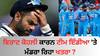 Virat Kohli: ਵਿਰਾਟ ਕੋਹਲੀ ਕਾਰਨ ਟੀਮ ਇੰਡੀਆ 'ਤੇ ਮੰਡਰਾ ਰਿਹਾ ਖਤਰਾ ? ਜਾਣੋ ਗੈਰ ਮੌਜੂਦਗੀ ਕਿਵੇਂ ਪਏਗੀ ਭਾਰੀ