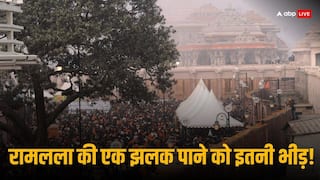 राम मंदिर दर्शन LIVE: श्रद्धेची गर्दी!  अयोध्येत आतापर्यंत सुमारे 3 लाख भाविकांनी रामललाचे दर्शन घेतले, 8 हजारहून अधिक सुरक्षा कर्मचारी तैनात