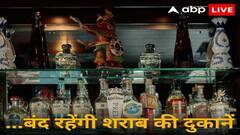 उत्तराखंड में निकाय चुनाव के मद्देनजर आज से मतदान तक 'ड्राई डे', अवैध मादक पदार्थों पर सख्ती