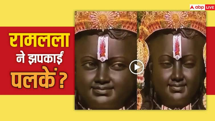 RamLalla Idol Blinks Eyes at Ayodhya Ram Mandir Viral Video Made Using AI devotees says jai shree ram Ramlalla: अयोध्या के मंदिर में रामलला ने झपकाईं पलकें? वायरल वीडियो देखकर श्रद्धालु बोले- जय श्रीराम